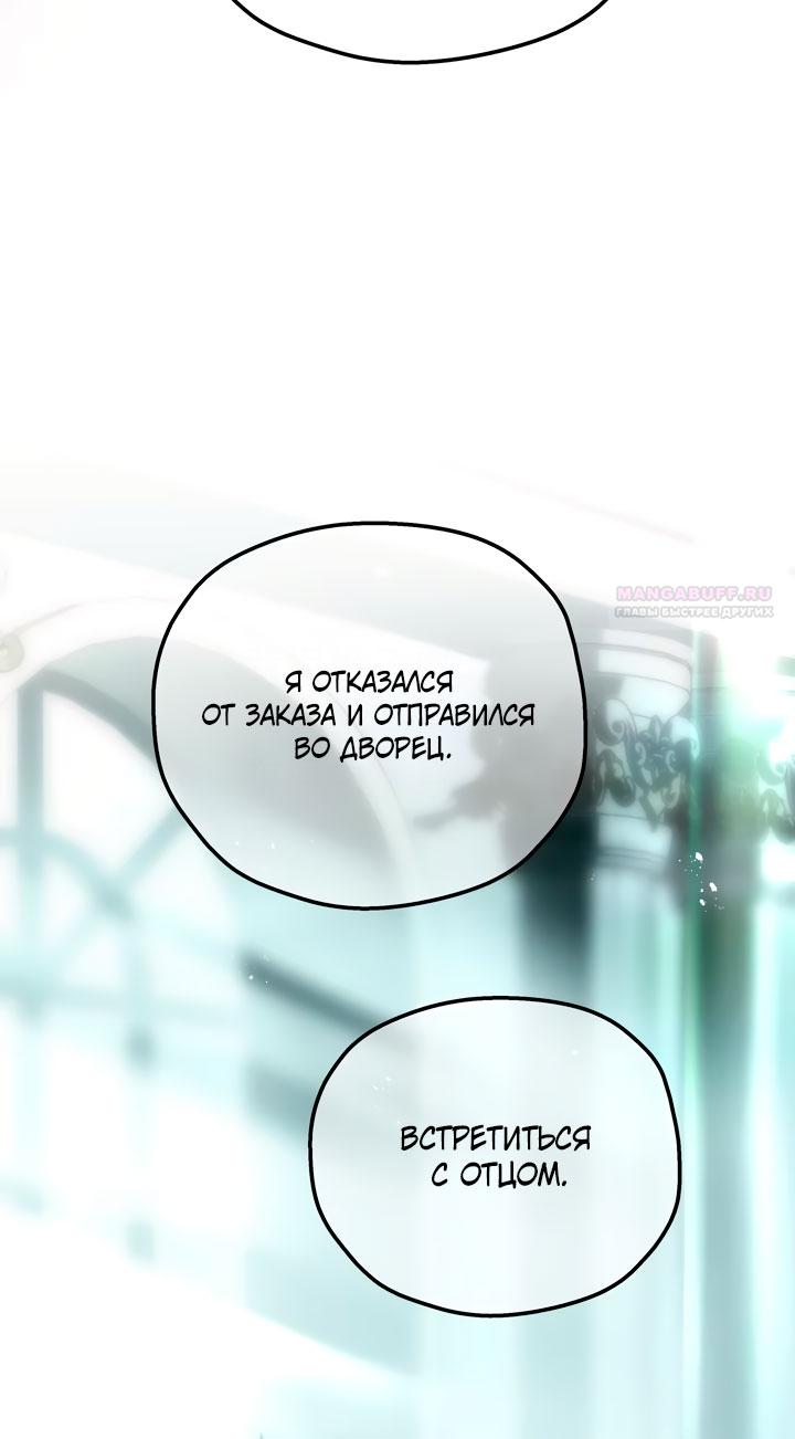 Манга Она укротит героев - Глава 29 Страница 14