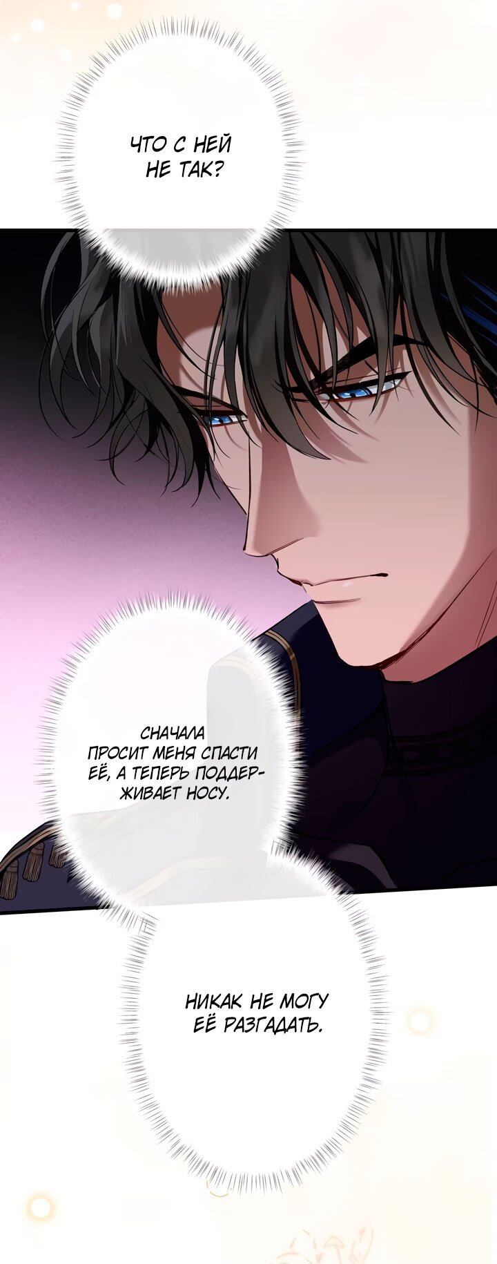 Манга Она укротит героев - Глава 29 Страница 52