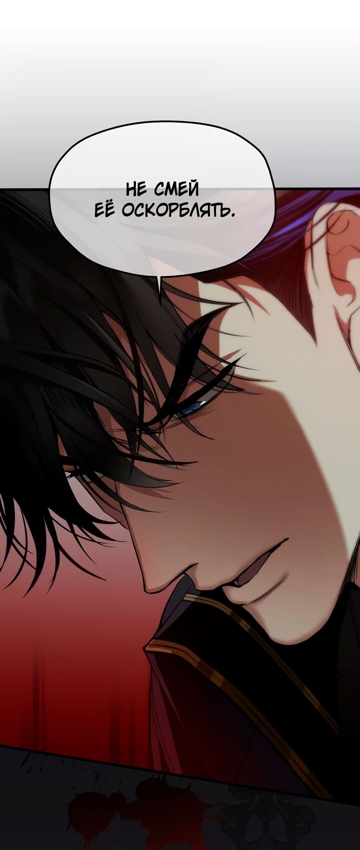 Манга Она укротит героев - Глава 29 Страница 31