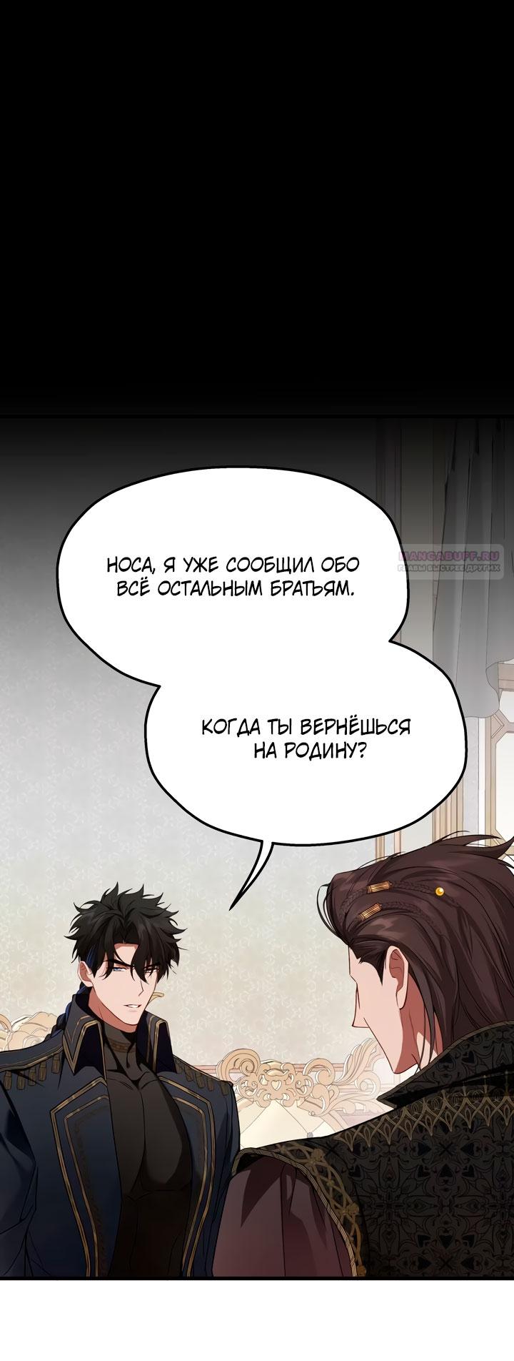 Манга Она укротит героев - Глава 29 Страница 18