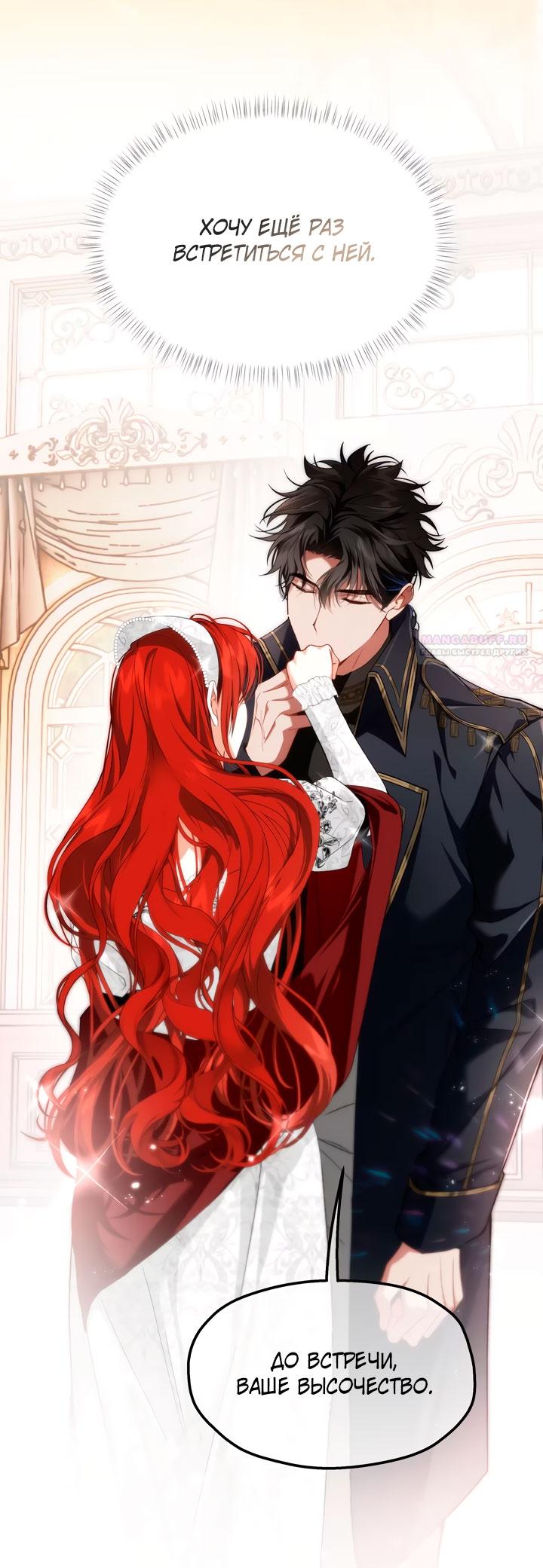 Манга Она укротит героев - Глава 29 Страница 54