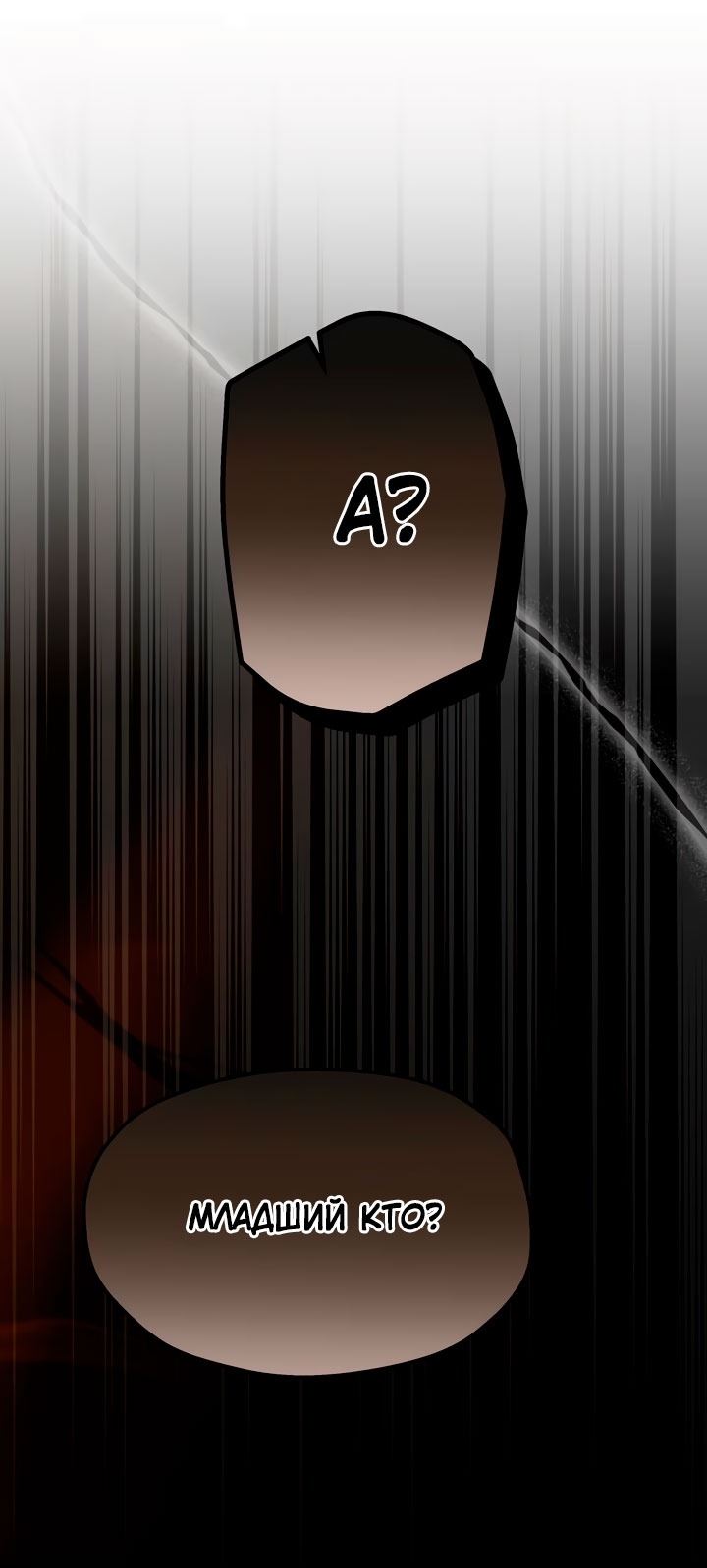 Манга Она укротит героев - Глава 29 Страница 25