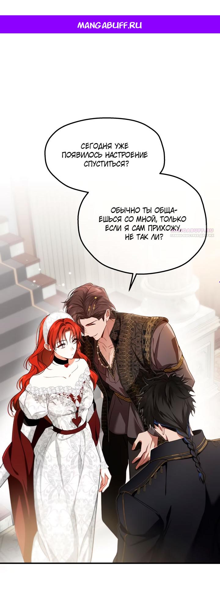 Манга Она укротит героев - Глава 29 Страница 1