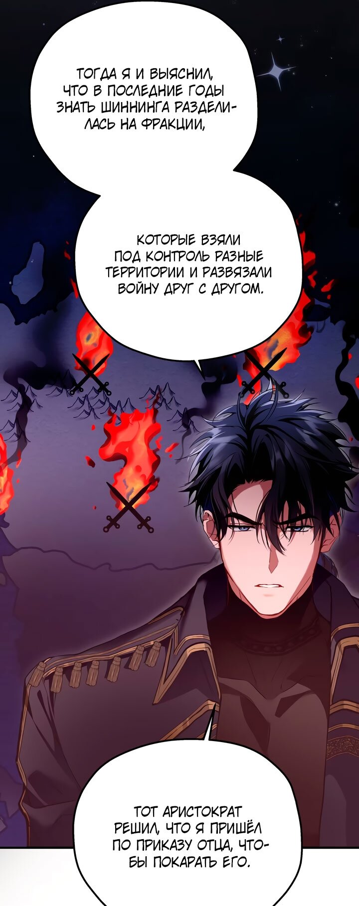 Манга Она укротит героев - Глава 29 Страница 13