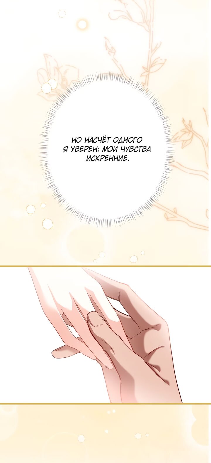 Манга Она укротит героев - Глава 29 Страница 53