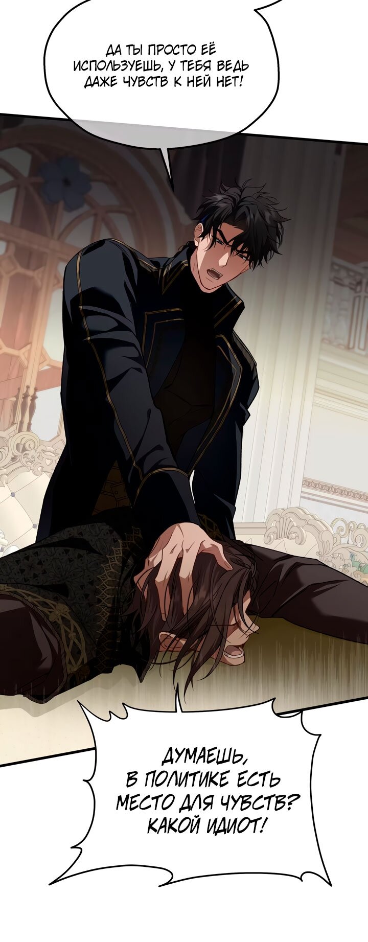 Манга Она укротит героев - Глава 29 Страница 35