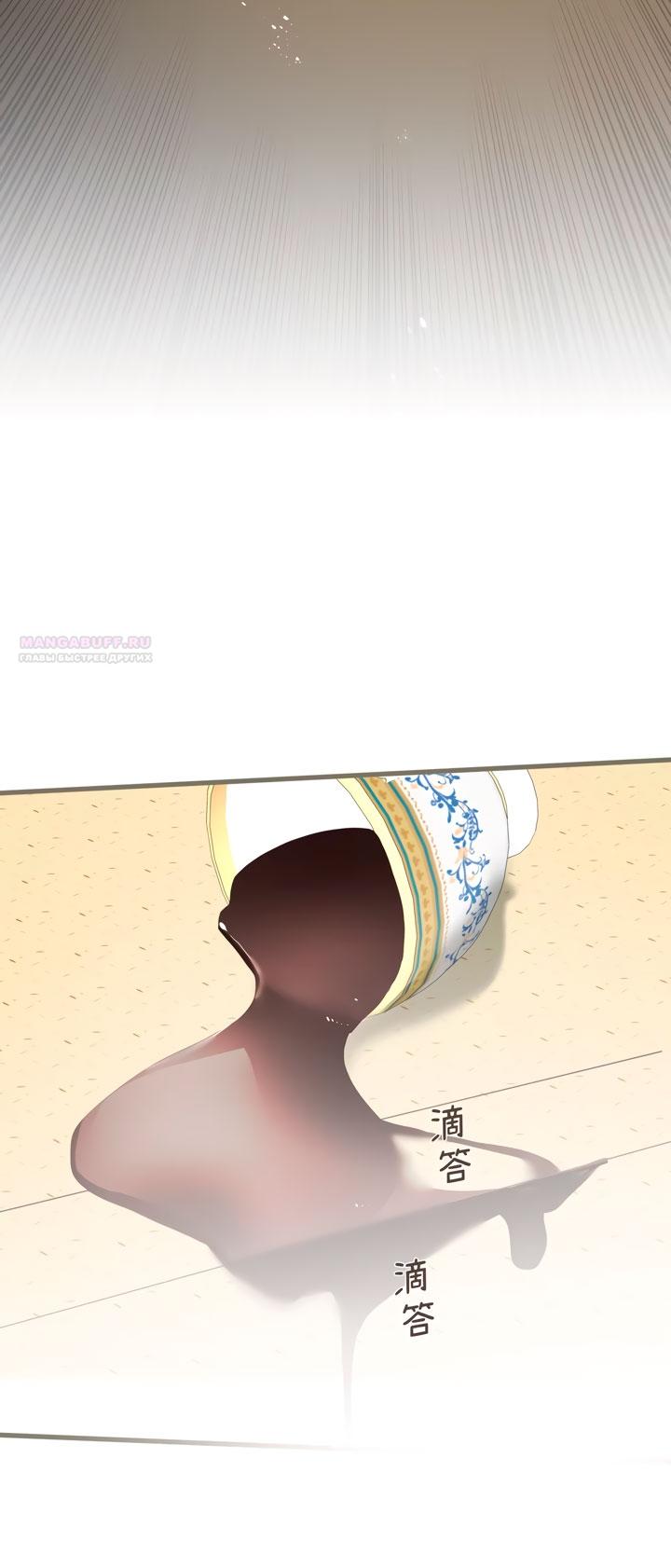 Манга Она укротит героев - Глава 29 Страница 30