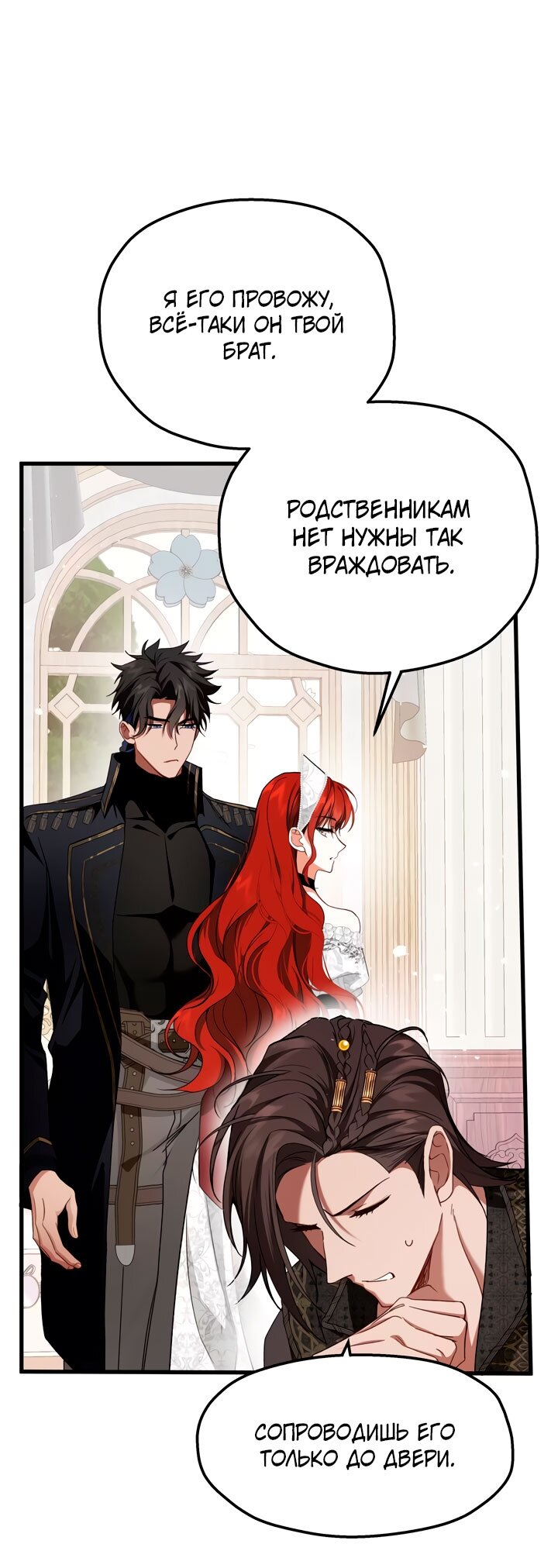 Манга Она укротит героев - Глава 29 Страница 47