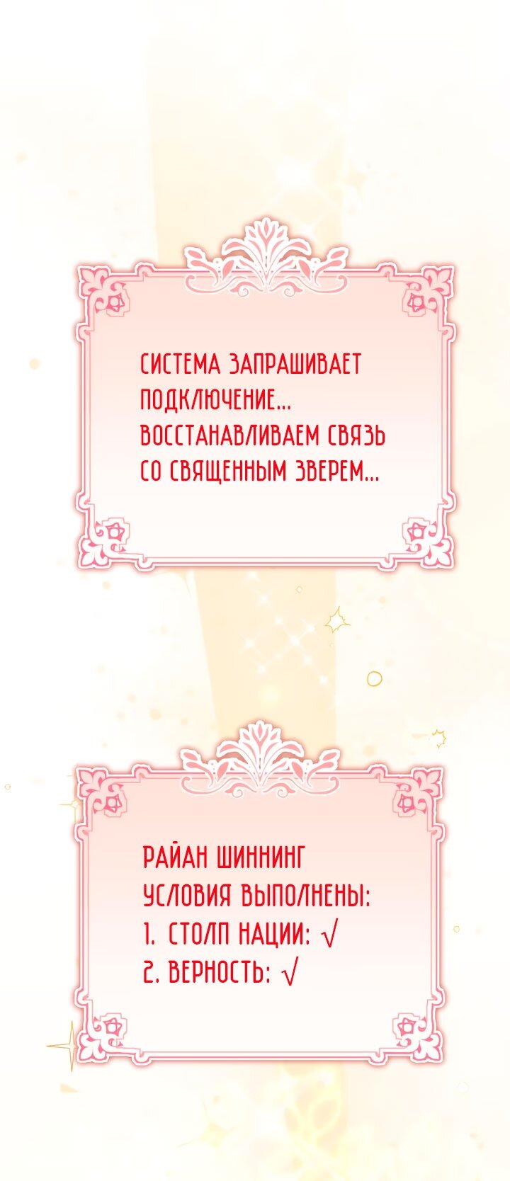 Манга Она укротит героев - Глава 29 Страница 57