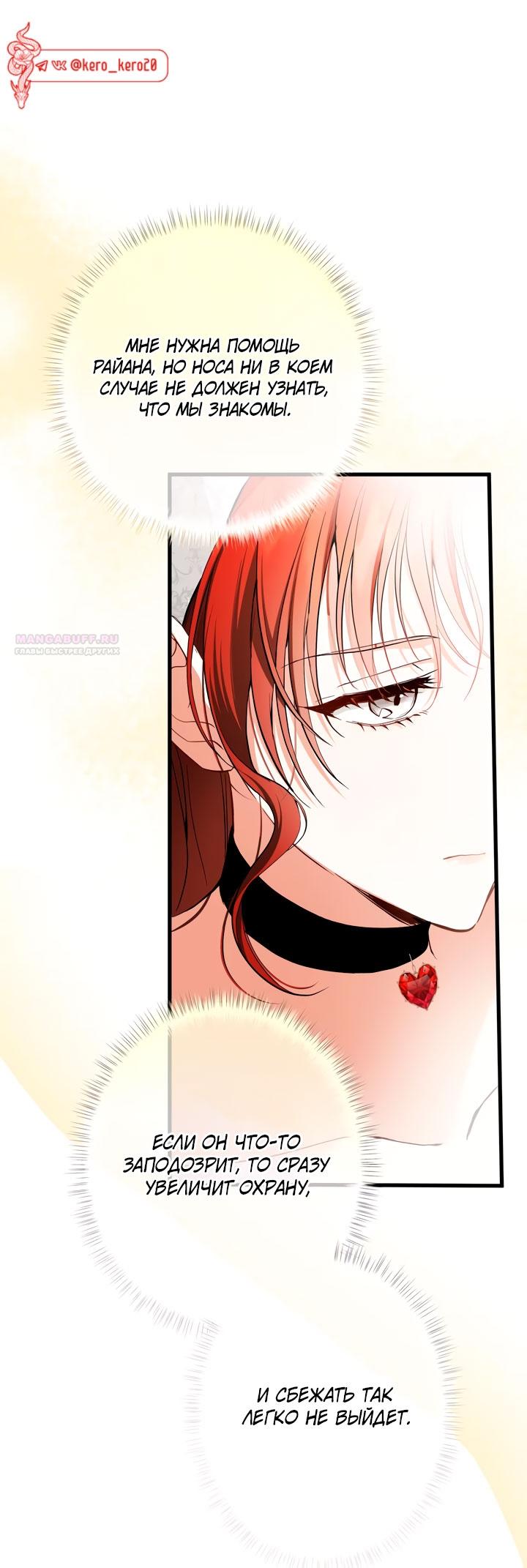 Манга Она укротит героев - Глава 29 Страница 2