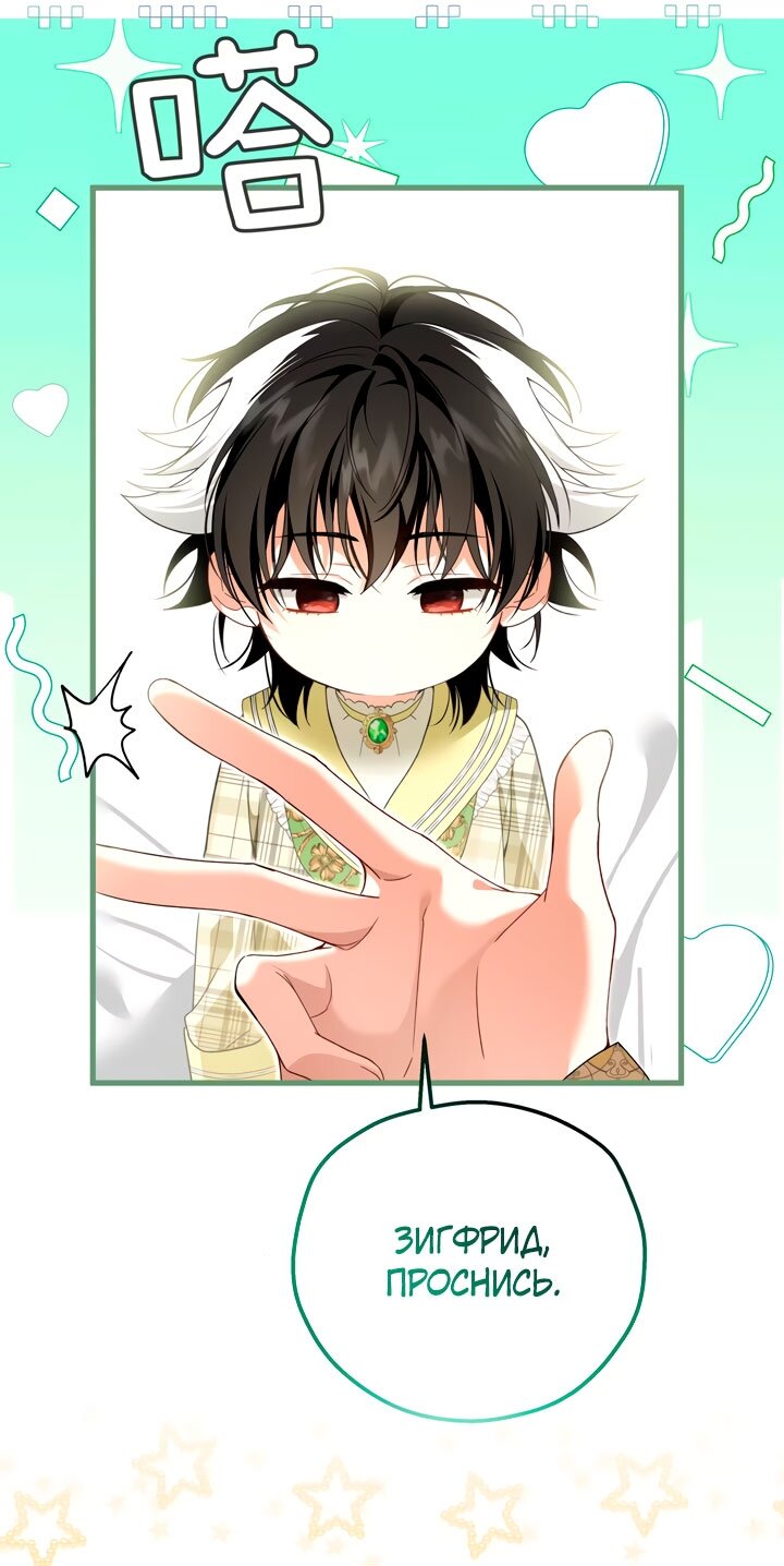 Манга Она укротит героев - Глава 29 Страница 65