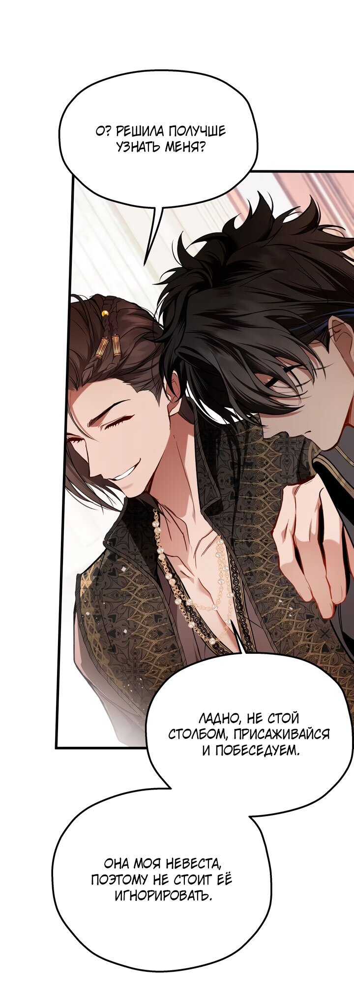 Манга Она укротит героев - Глава 29 Страница 5