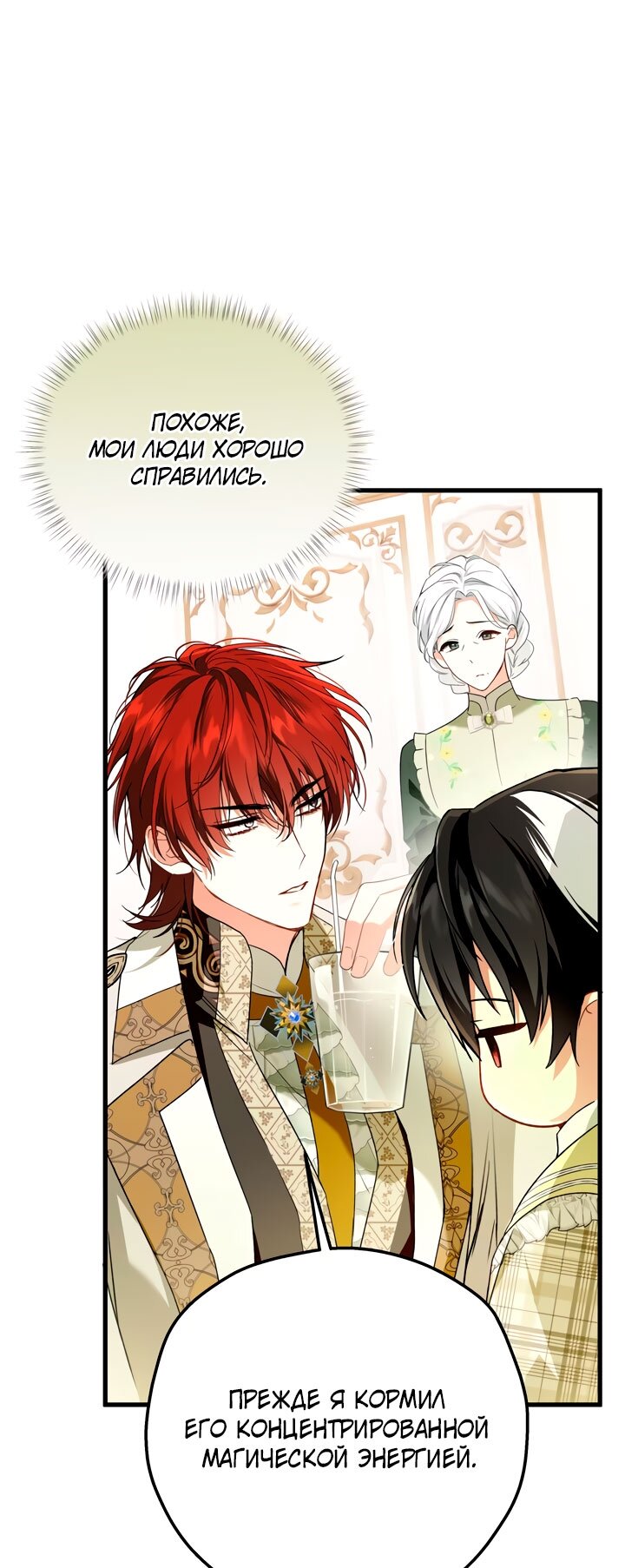 Манга Она укротит героев - Глава 29 Страница 63