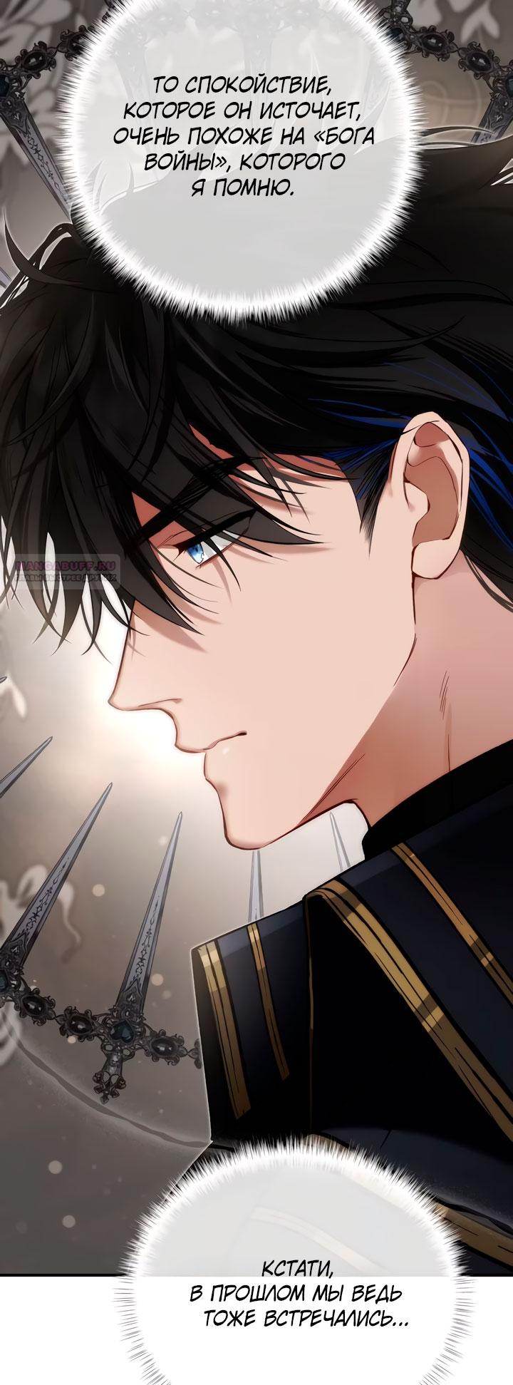 Манга Она укротит героев - Глава 29 Страница 22