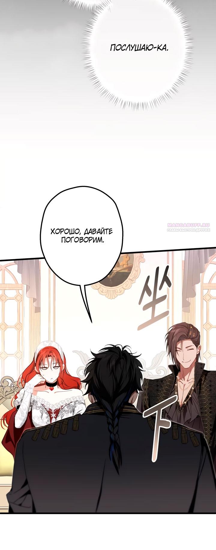 Манга Она укротит героев - Глава 29 Страница 10