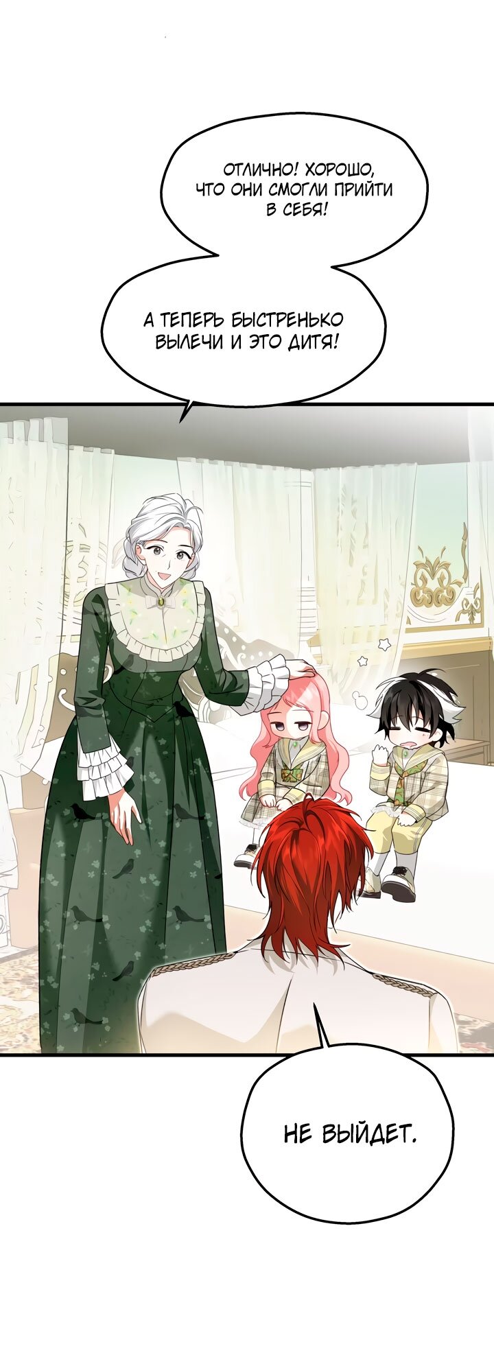 Манга Она укротит героев - Глава 29 Страница 69