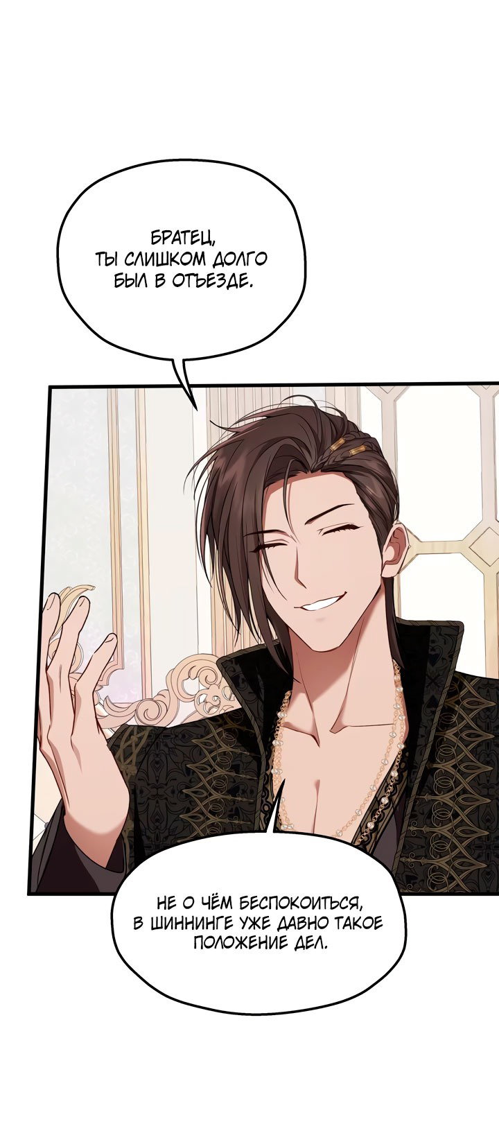Манга Она укротит героев - Глава 29 Страница 19