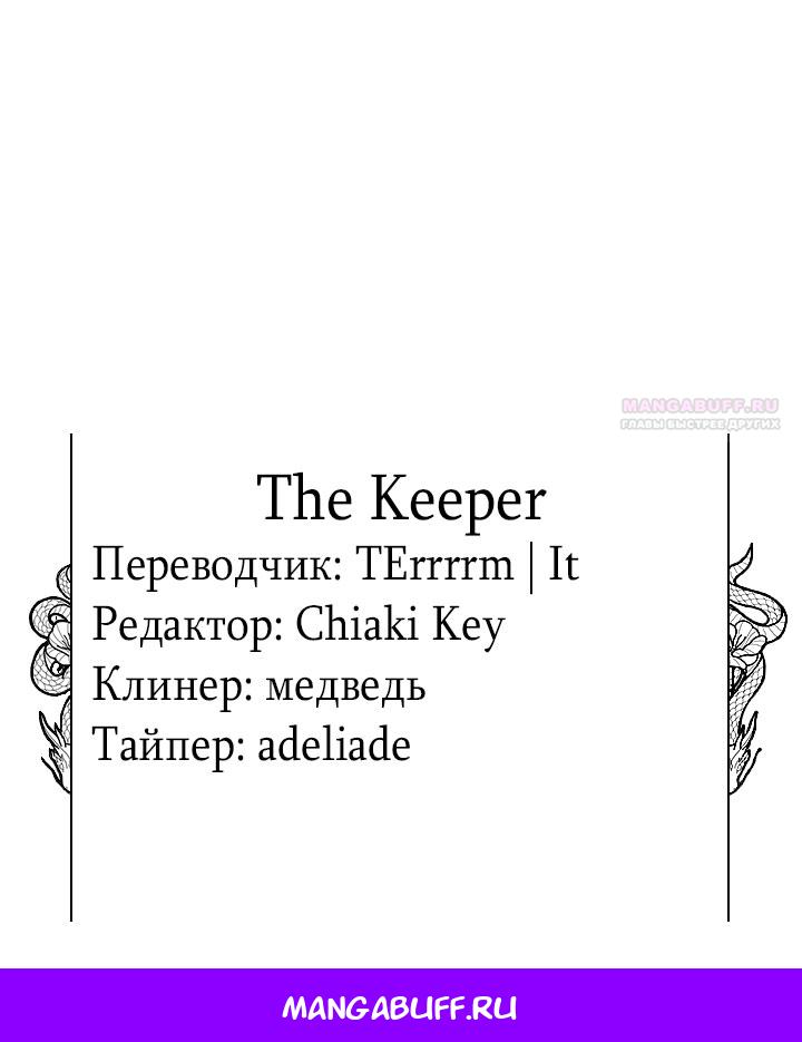 Манга Она укротит героев - Глава 29 Страница 71