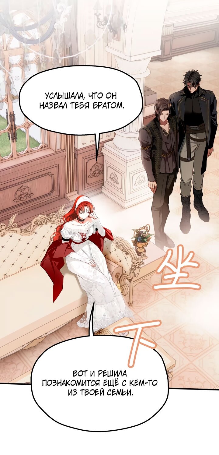 Манга Она укротит героев - Глава 29 Страница 4