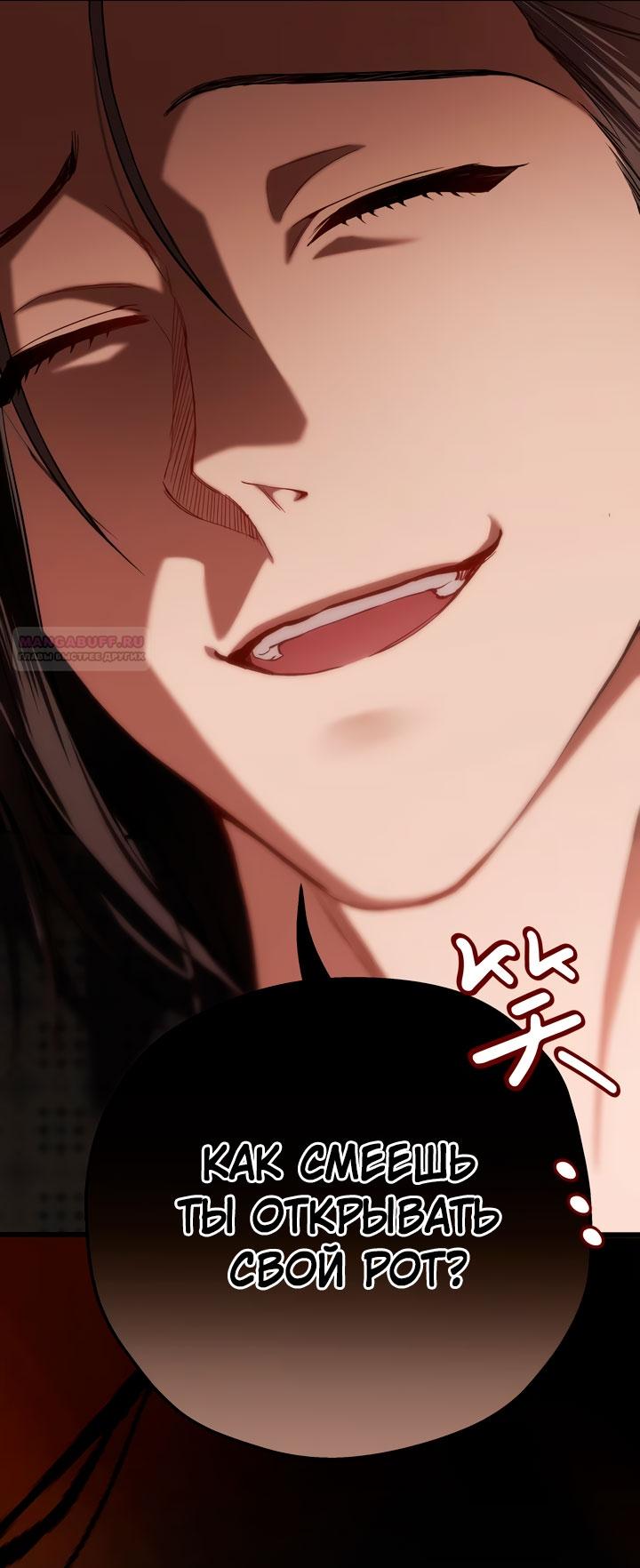 Манга Она укротит героев - Глава 29 Страница 26