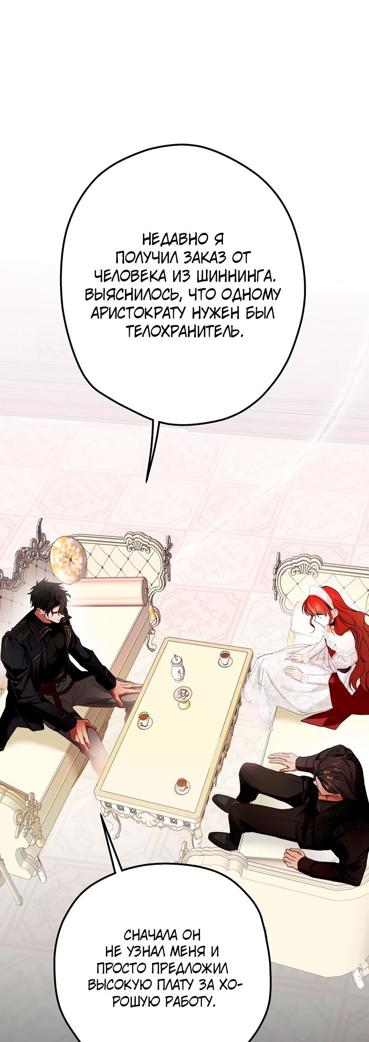 Манга Она укротит героев - Глава 29 Страница 11