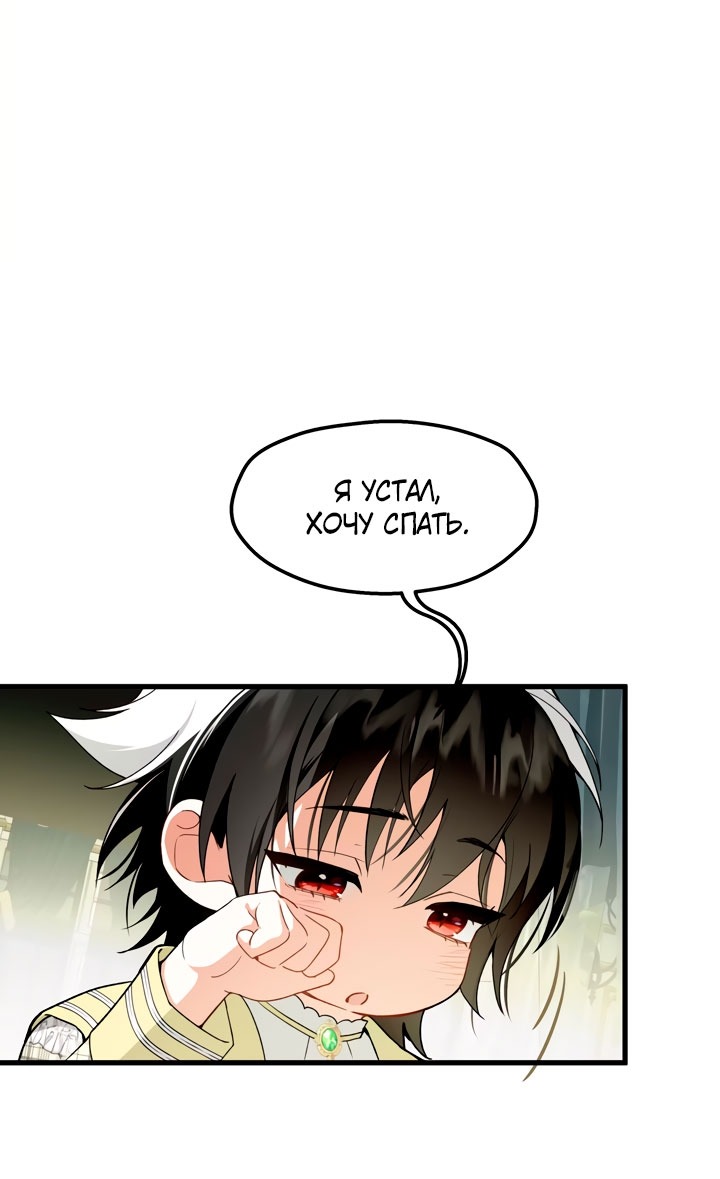 Манга Она укротит героев - Глава 29 Страница 68