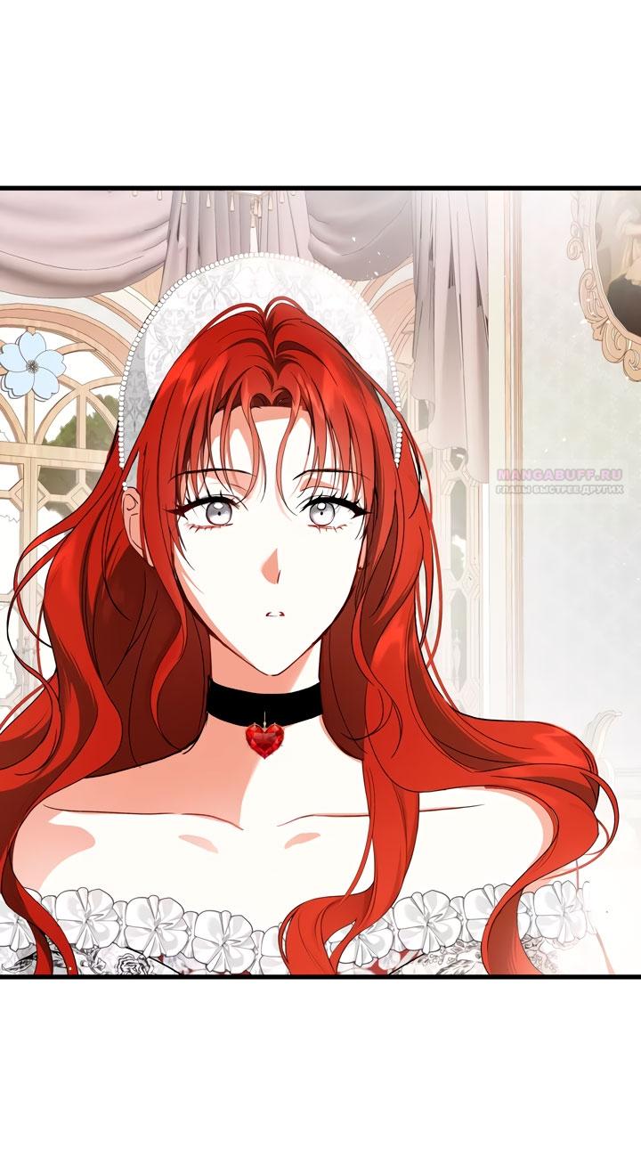 Манга Она укротит героев - Глава 29 Страница 46