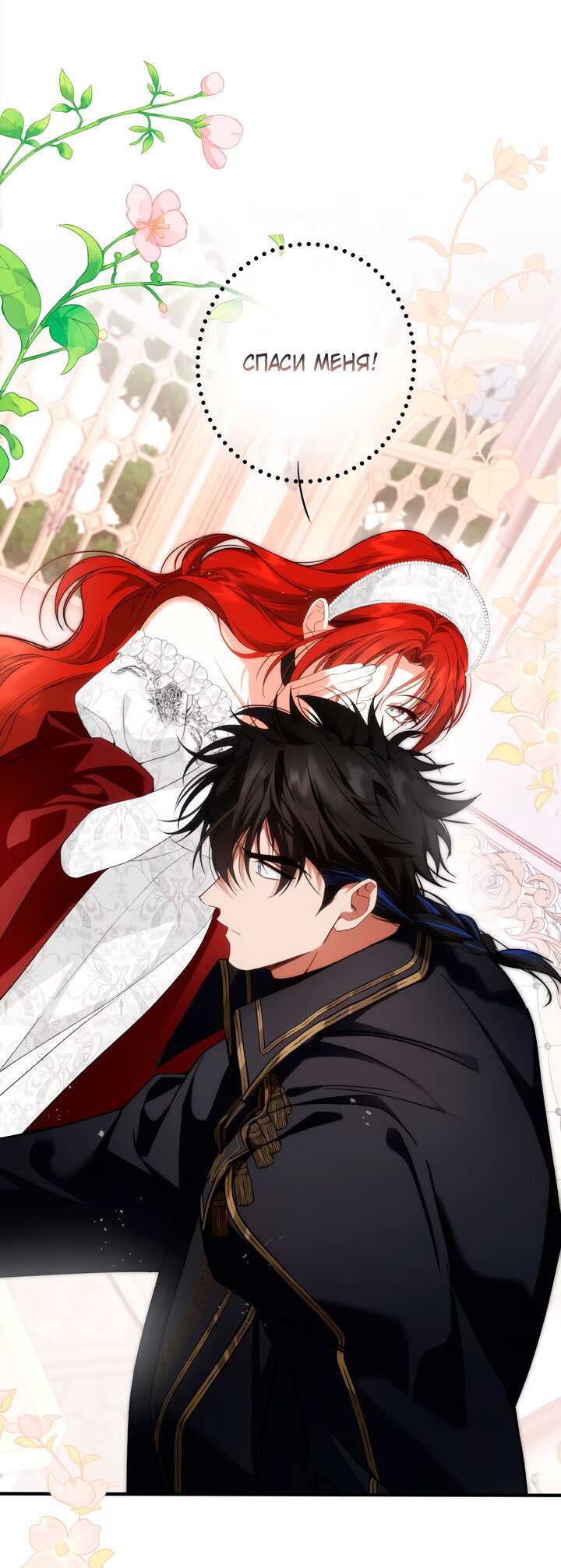 Манга Она укротит героев - Глава 29 Страница 40