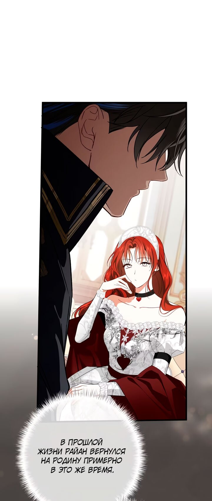 Манга Она укротит героев - Глава 29 Страница 20