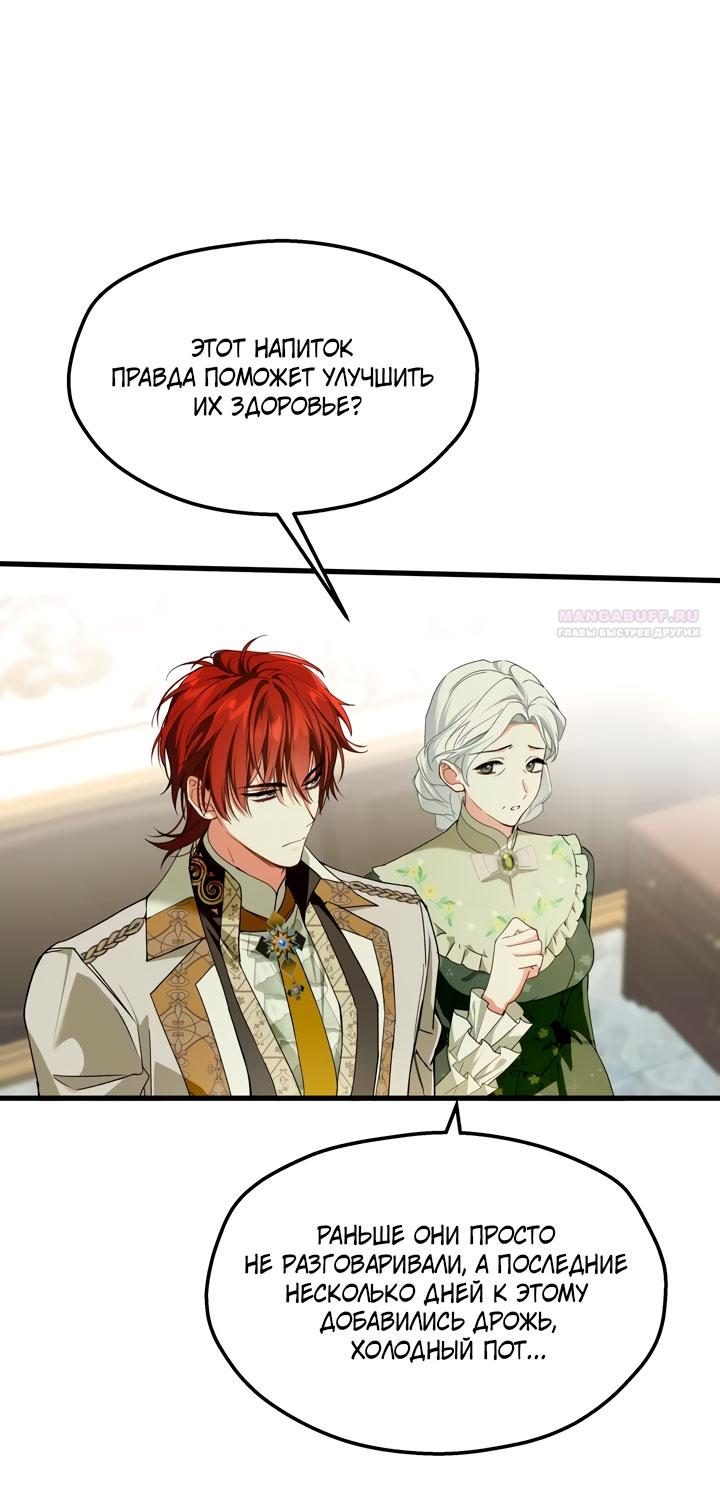 Манга Она укротит героев - Глава 29 Страница 62