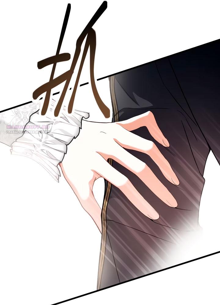 Манга Она укротит героев - Глава 29 Страница 38