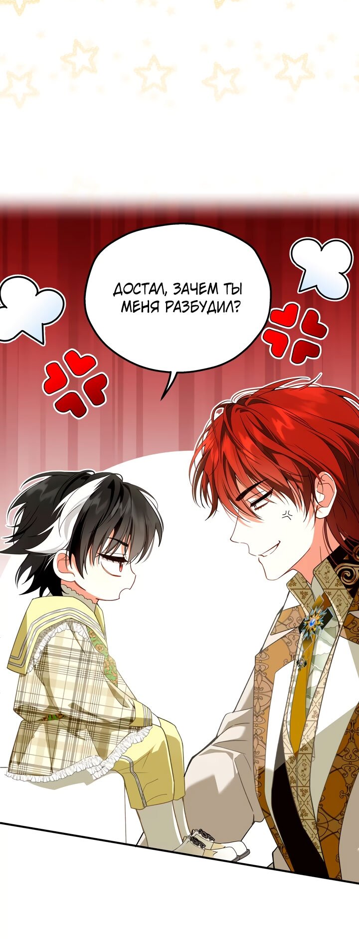 Манга Она укротит героев - Глава 29 Страница 67