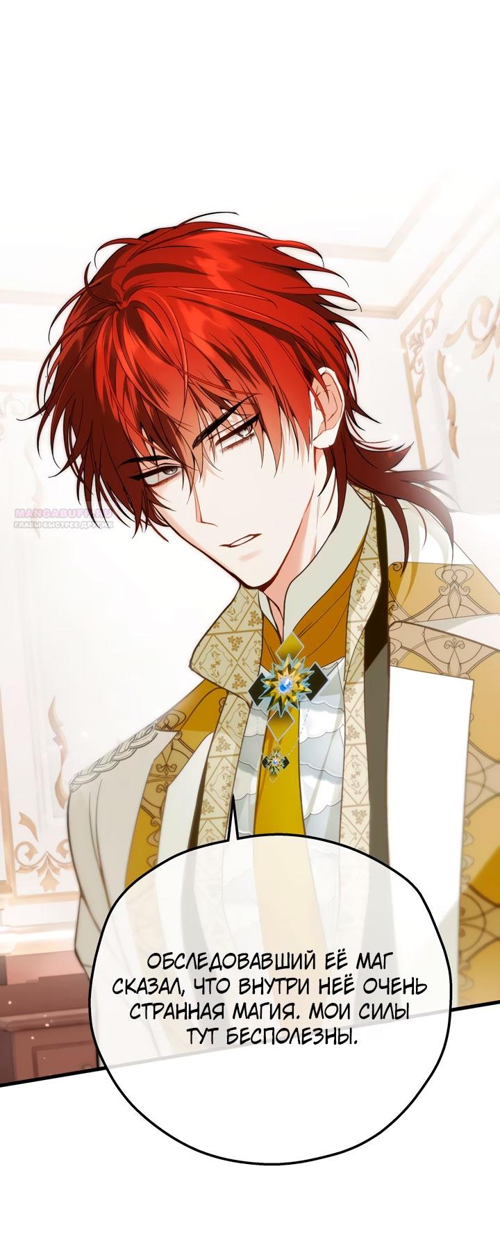Манга Она укротит героев - Глава 29 Страница 70