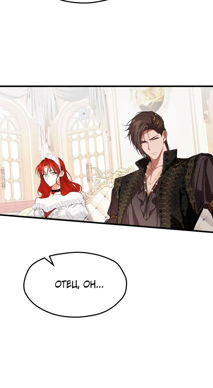 Манга Она укротит героев - Глава 29 Страница 24