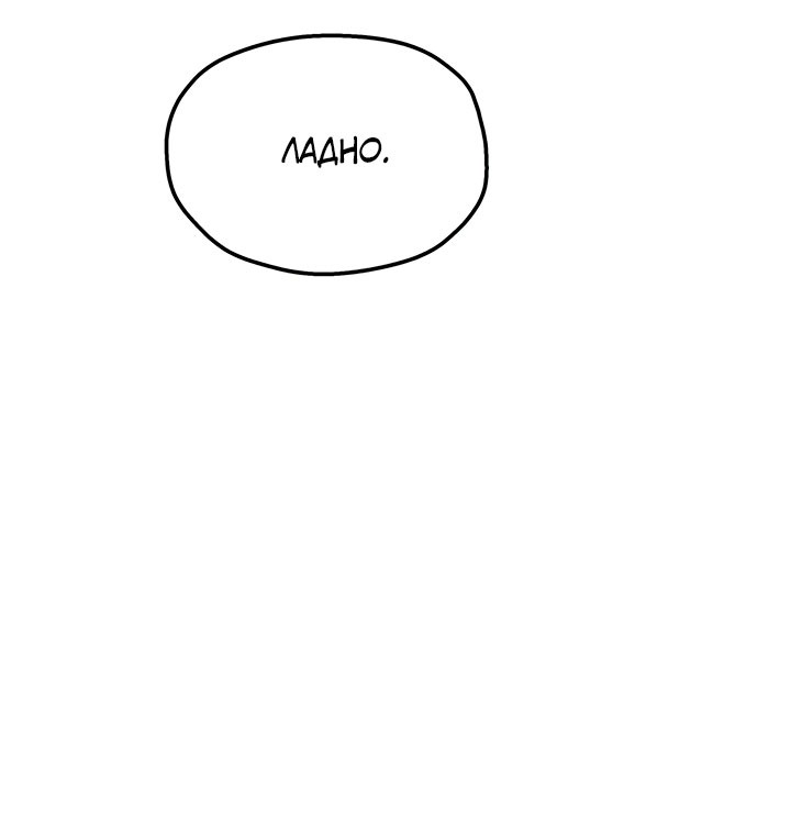 Манга Она укротит героев - Глава 29 Страница 48