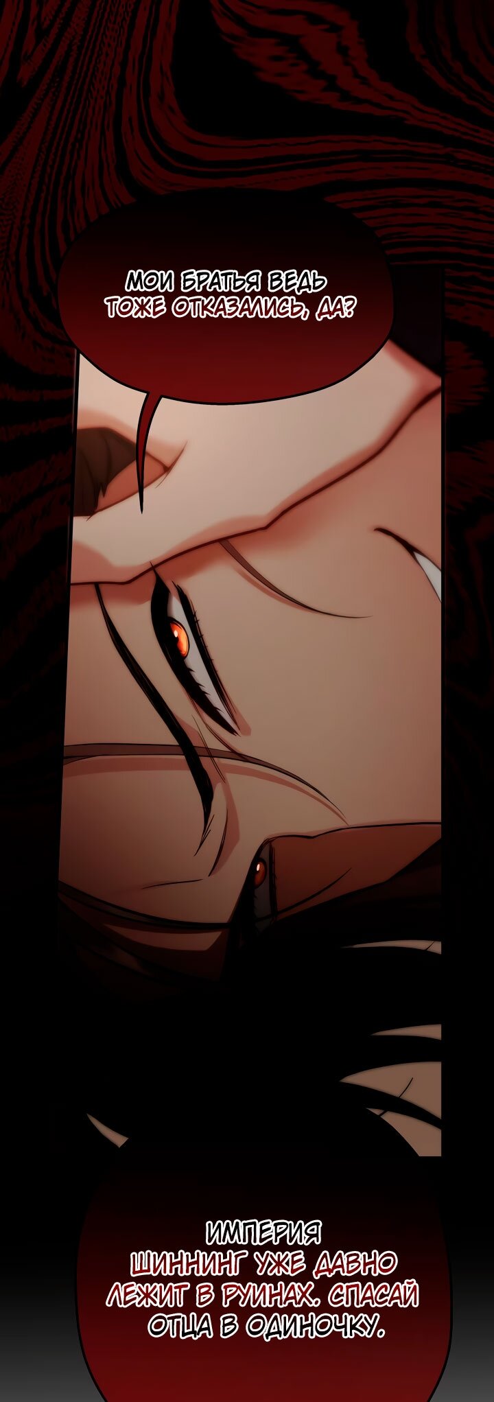 Манга Она укротит героев - Глава 29 Страница 33