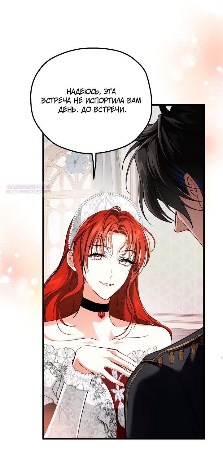 Манга Она укротит героев - Глава 29 Страница 50