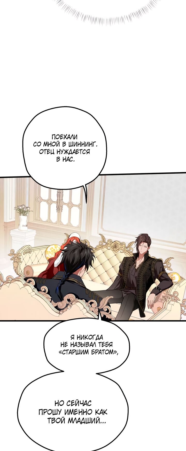 Манга Она укротит героев - Глава 29 Страница 23