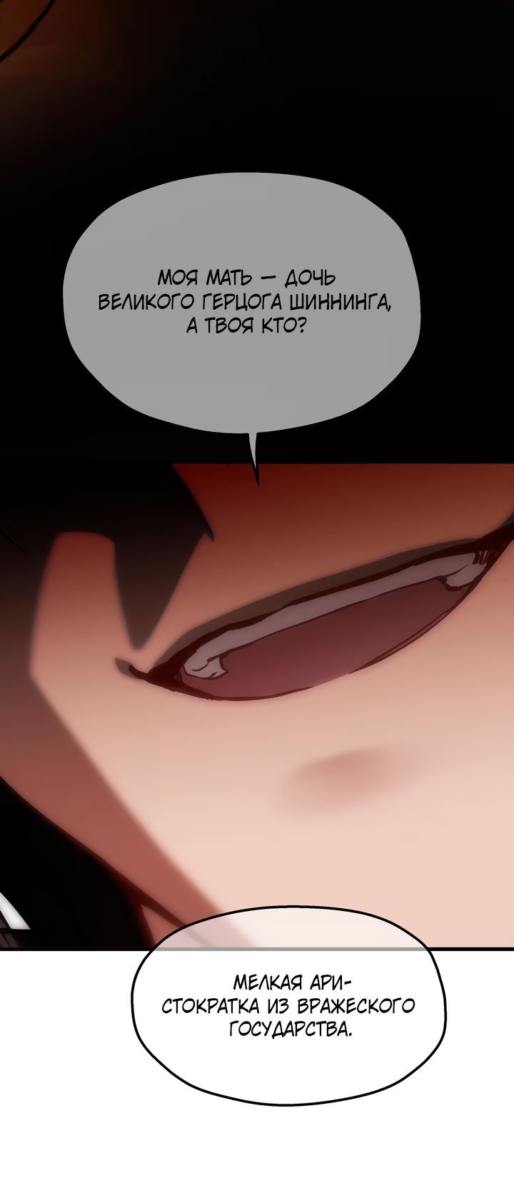 Манга Она укротит героев - Глава 29 Страница 27