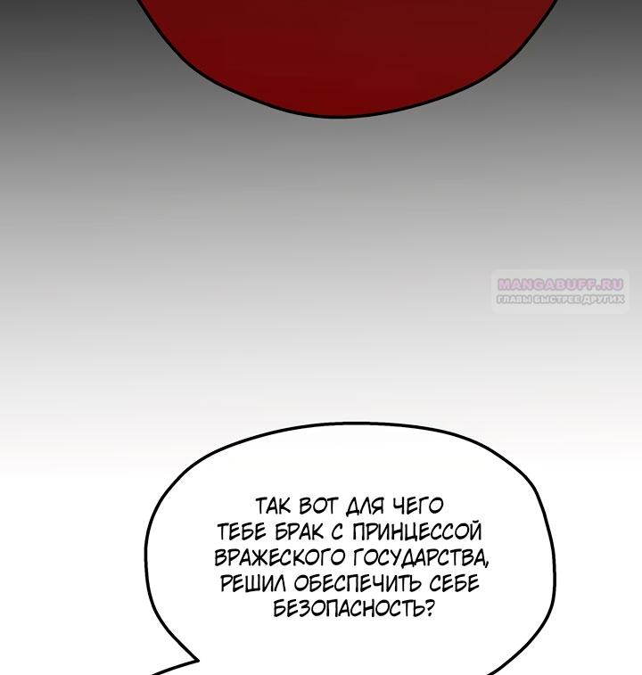 Манга Она укротит героев - Глава 29 Страница 34