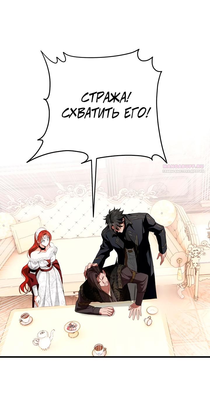 Манга Она укротит героев - Глава 29 Страница 42