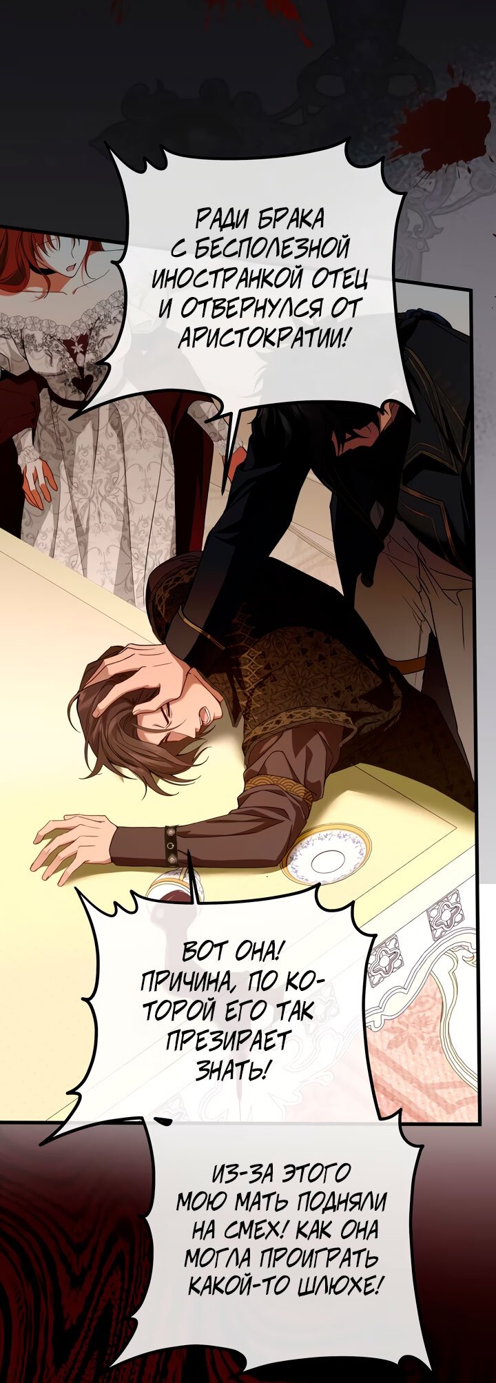 Манга Она укротит героев - Глава 29 Страница 32