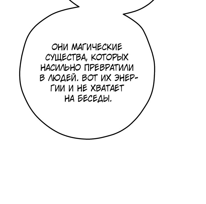 Манга Она укротит героев - Глава 29 Страница 64