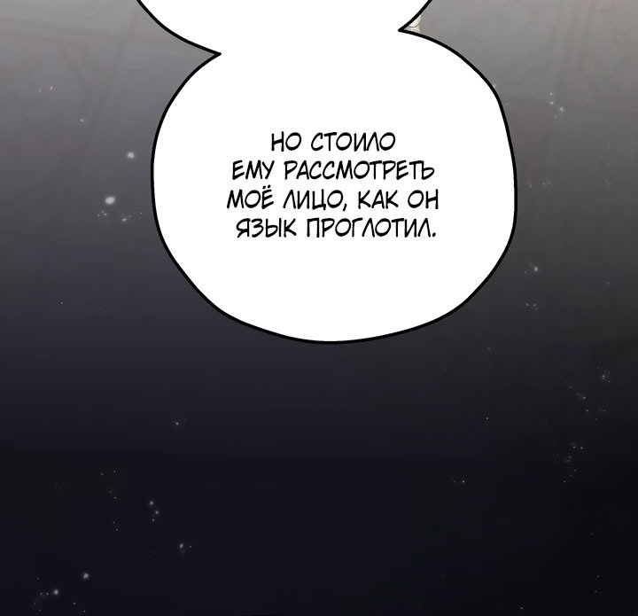 Манга Она укротит героев - Глава 29 Страница 12