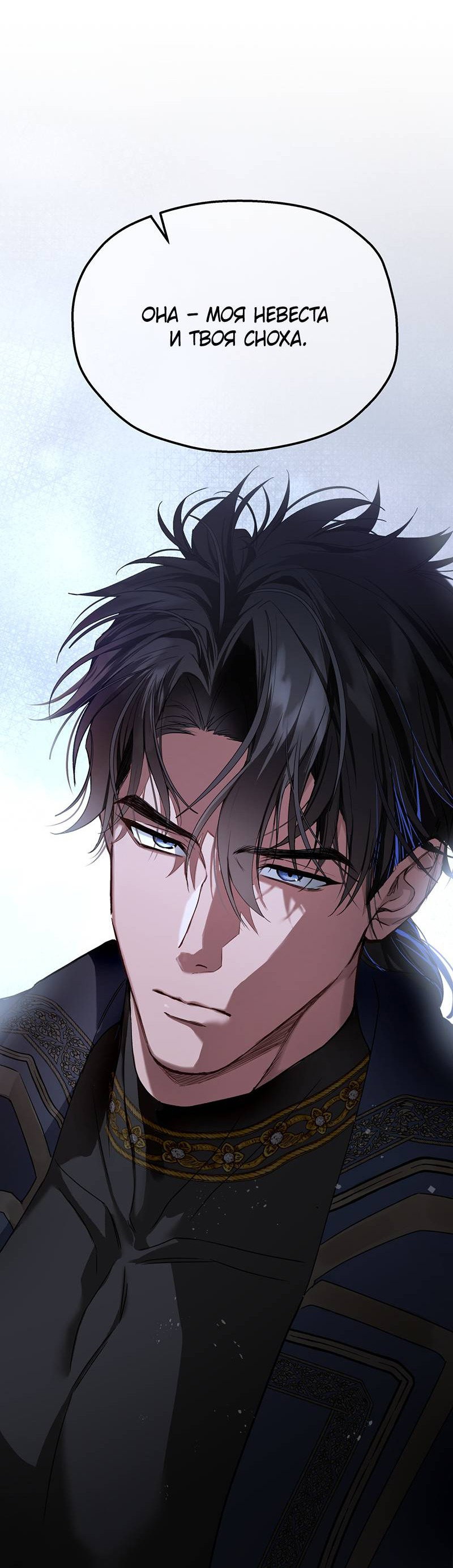 Манга Она укротит героев - Глава 28 Страница 61