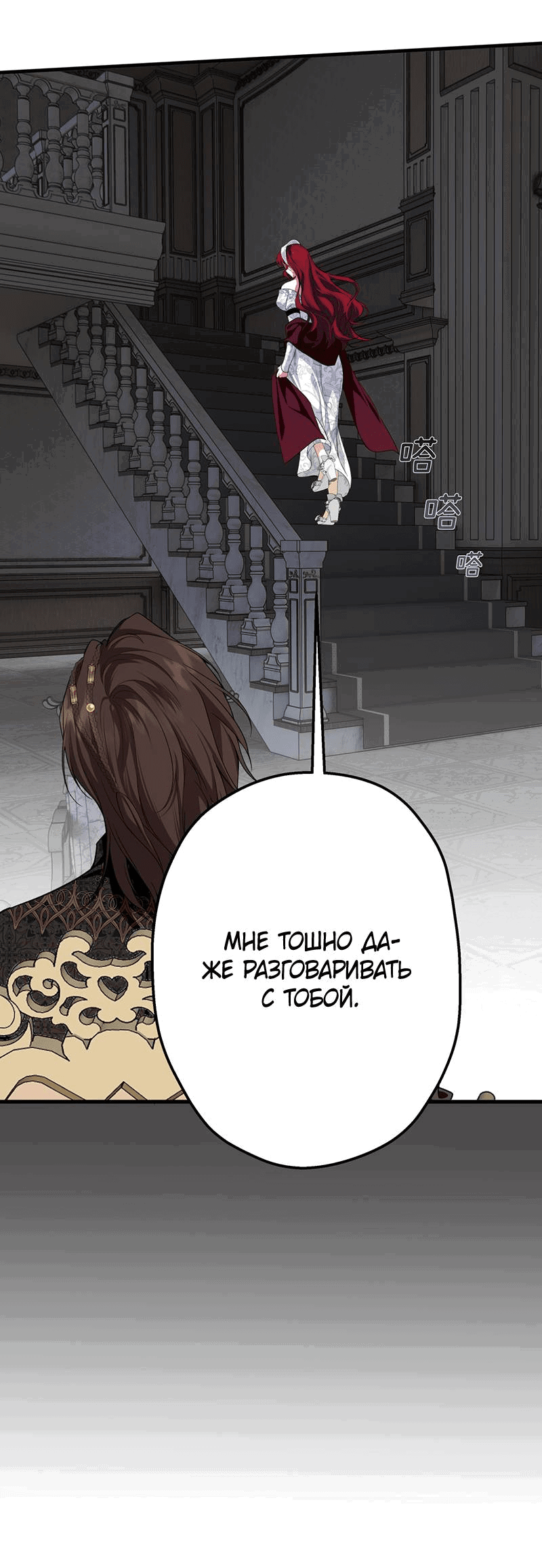 Манга Она укротит героев - Глава 28 Страница 42