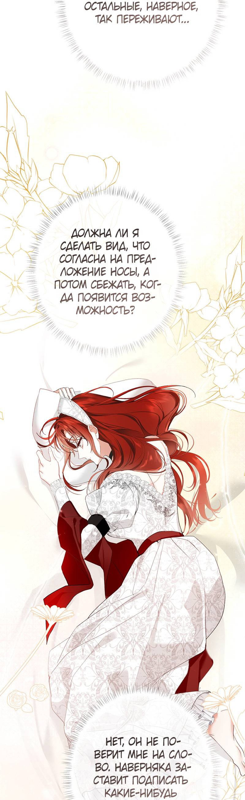 Манга Она укротит героев - Глава 28 Страница 50