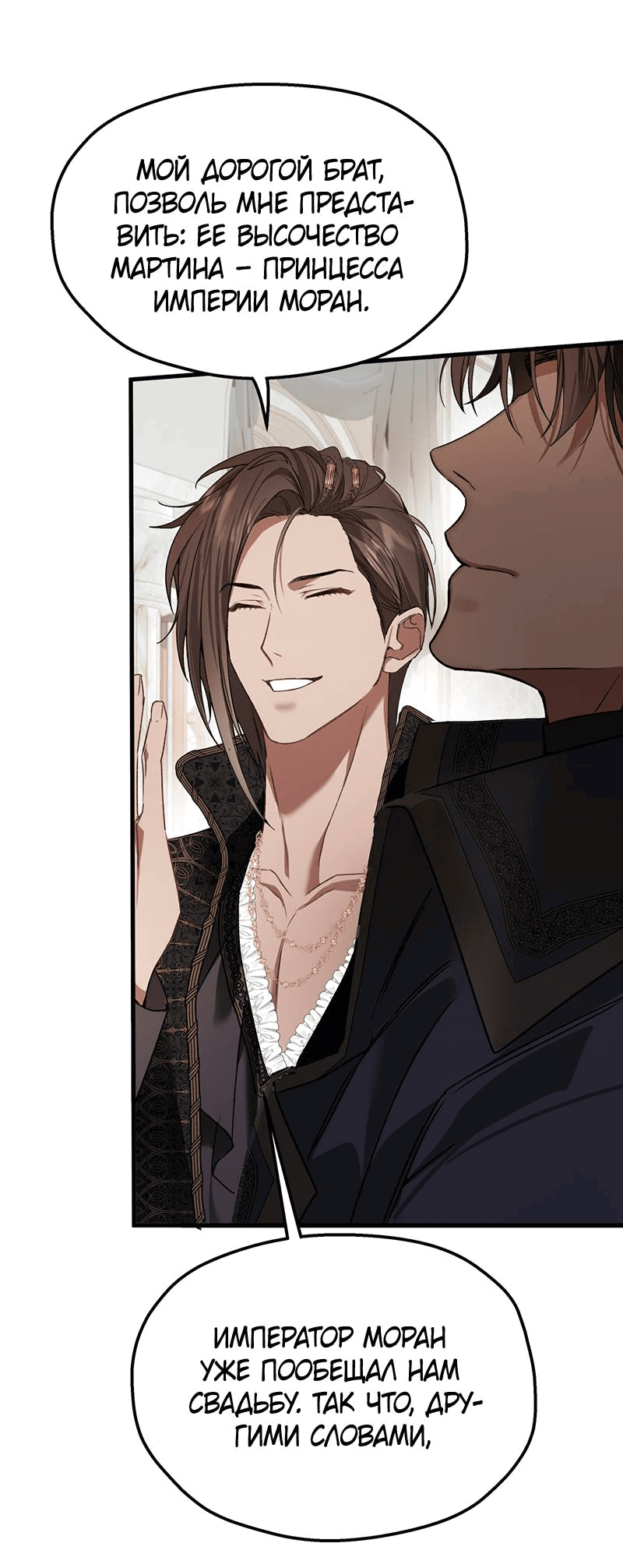 Манга Она укротит героев - Глава 28 Страница 60