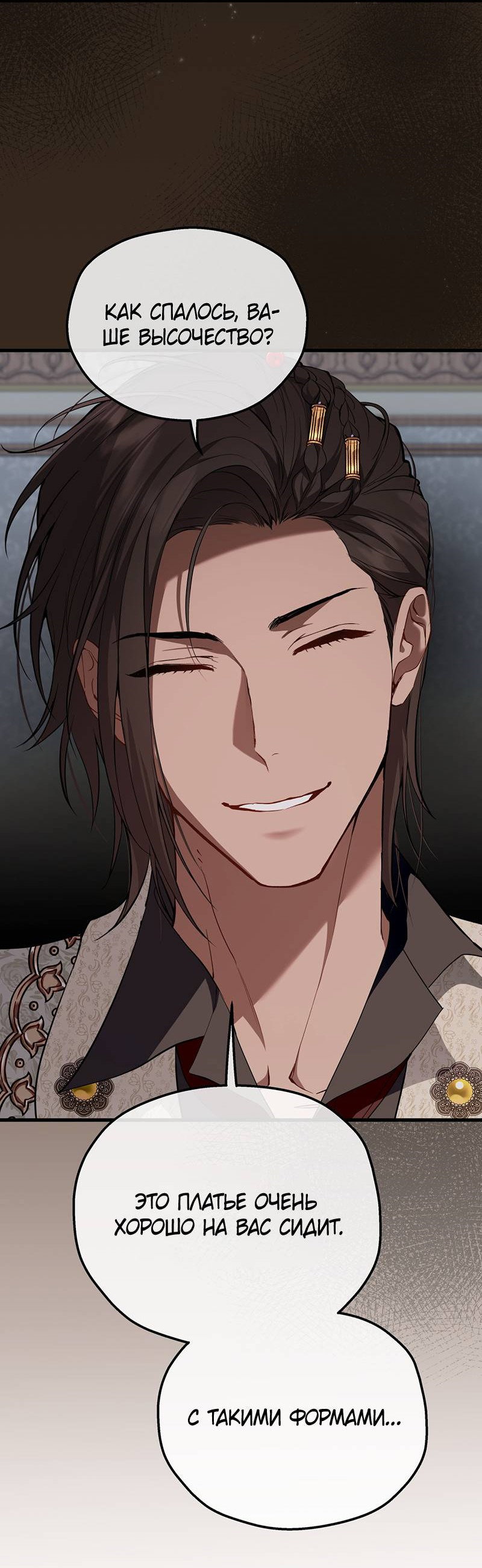 Манга Она укротит героев - Глава 28 Страница 6