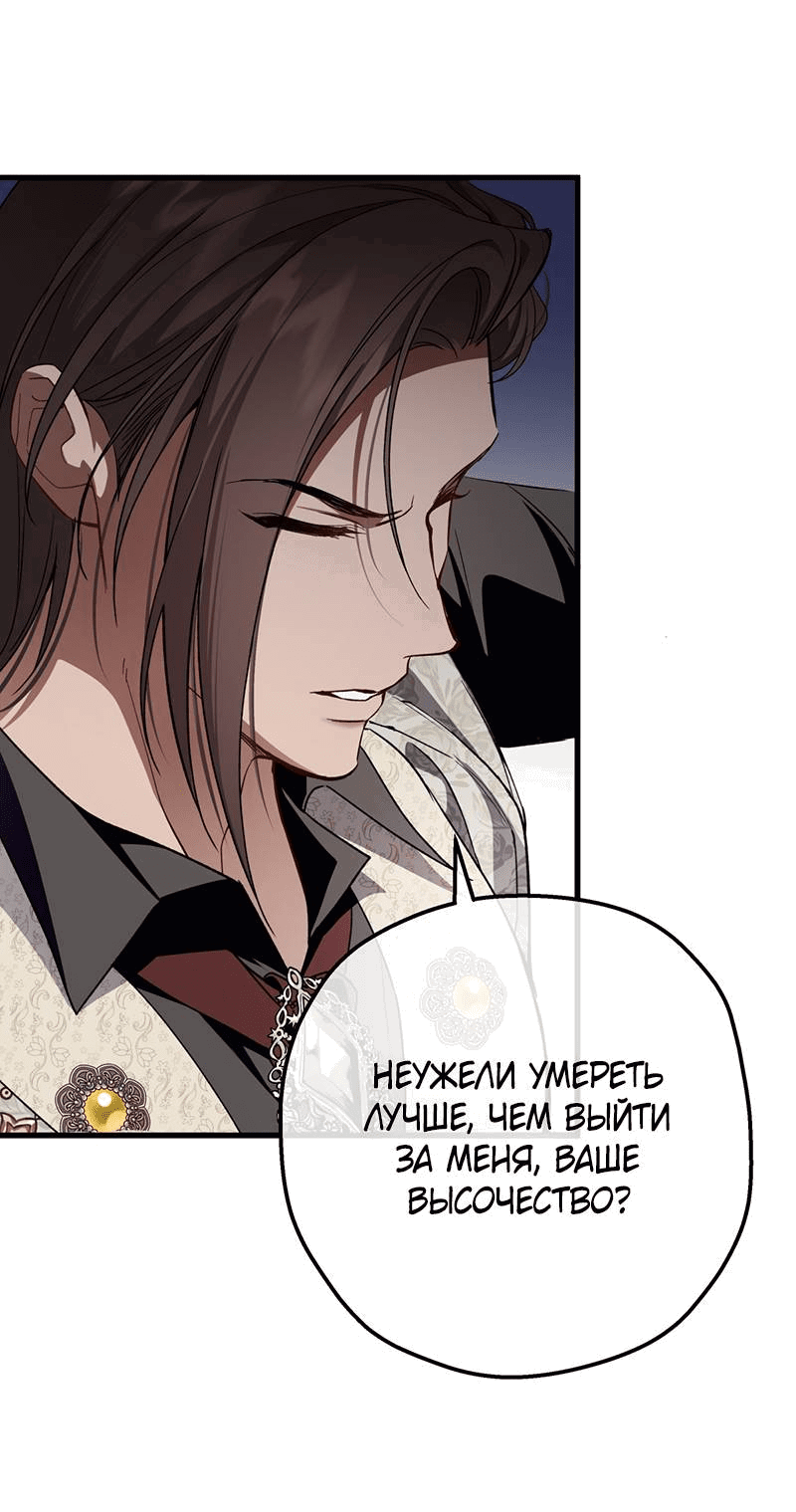 Манга Она укротит героев - Глава 28 Страница 17